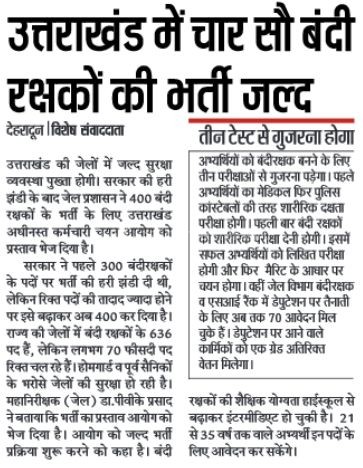 Bandi-Rakshak-Prison-Guards-Recruitment-in-Uttarakhand