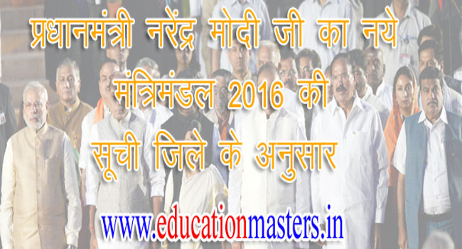 new-list-of-modi-cabinate-and-state-minister