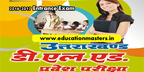 uttarakhand-diet-d-el-ed-entrance-exam-2016-2017