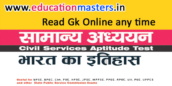indian-history-gk-in-hindi