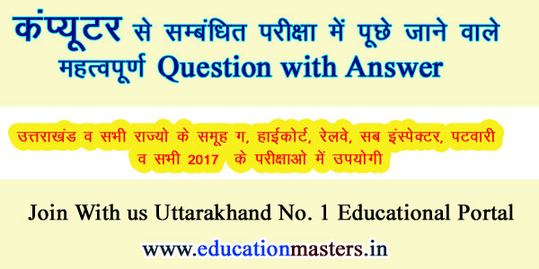 computer-Gk-in-hindi