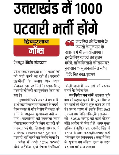 uttarakhand patwari job 2017-18