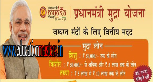 { PMMY } pradhan mantri mudra bank yojna gk in hindi