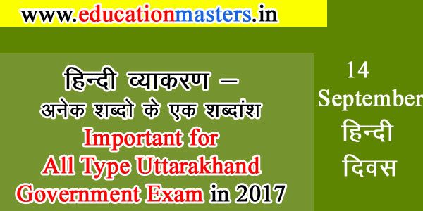 top-100-one-word-substitution-for-hindi-subject-uttarakhand-exam-2017