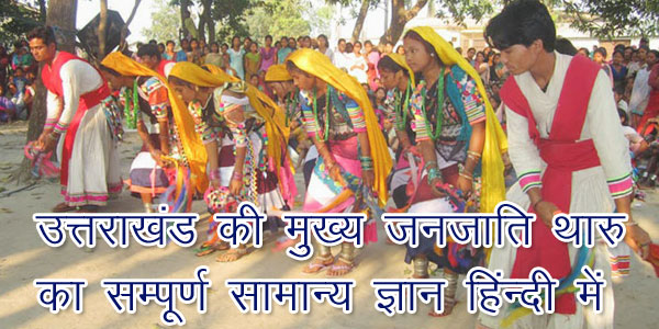 general-knowledge-in-hindi-about-tharu-tribe
