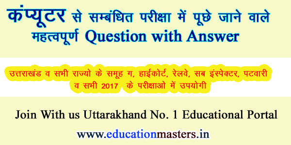 computer-gk-in-hindi-for-2017-exam