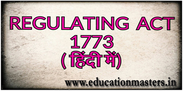 Constitutional Development of India general knowledge in hindi