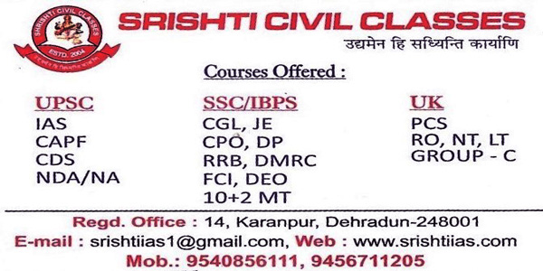 Srishti Civil Classes - IAS, PSC, SSC, Banking ,Group C, Coaching Institute Dehradun