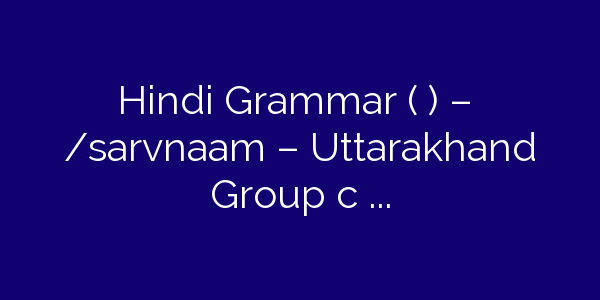 hindi-grammar-gkquiz
