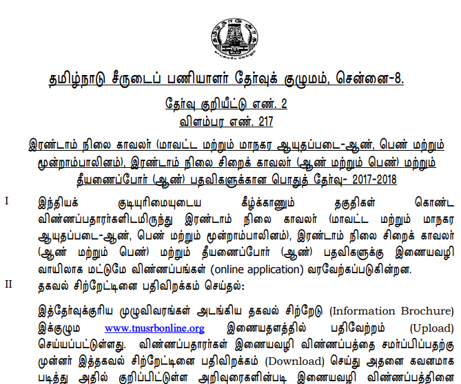 tamil-nadu-6140-police-constable-recruitment-2018