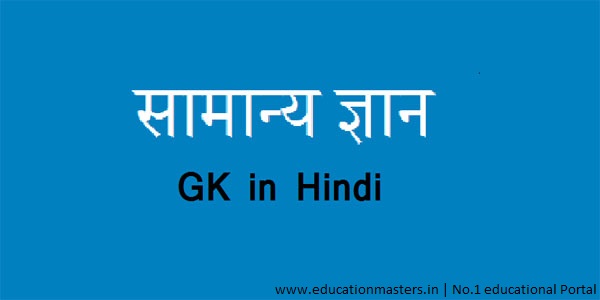 uttar-pradesh-hindi-gk-question-answers-u-p-gk-in-hindi