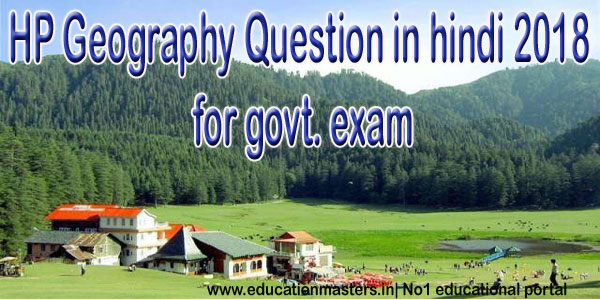 hp-geography-question-answer-in-hindi-for-2018-govt-exam