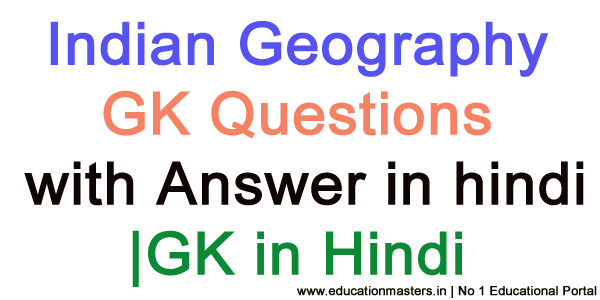 geography-gk-questions-with-answer