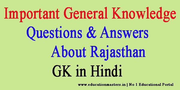 Important General Knowledge Questions & Answer About Rajasthan – GK In Hindi
