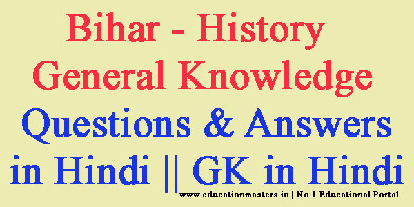 bihar-history-gk-in-hindi