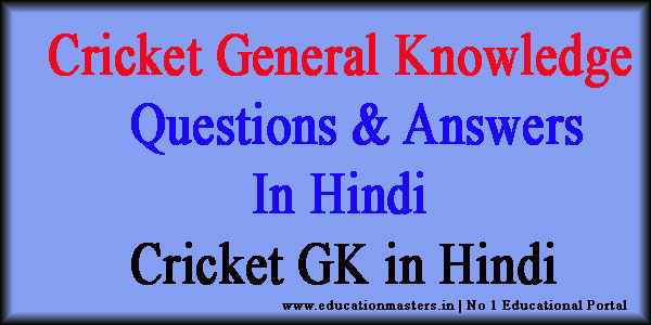 Cricket General Knowledge Questions In Hindi Cricket GK In Hindi 