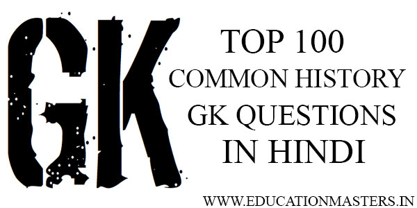 100 COMMON HISTORY GENERAL KNOWLEDGE QUESTIONS WITH ANSWERS IN ONE WORD