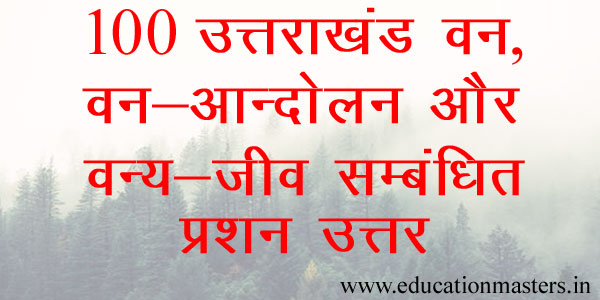 100-uttarakhand-forest-related-gk-questions-answers