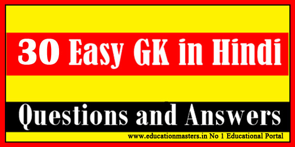 gk-question-in-hind