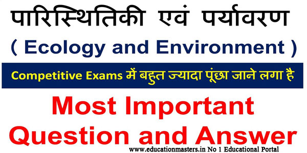 Environment Science - General Knowledge Questions & Answers in Hindi