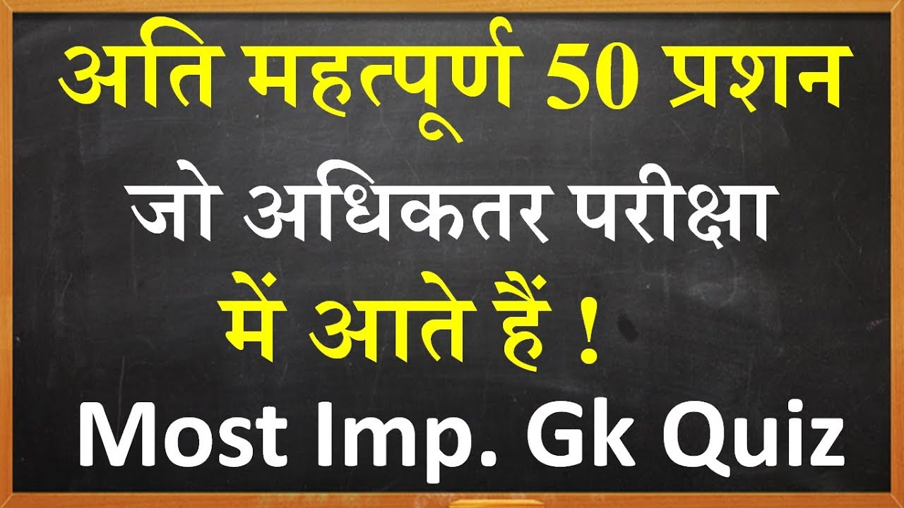 50-gk-questions-in-hindi