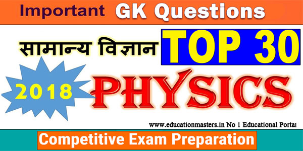 hindi-physics-gk-questions-answers