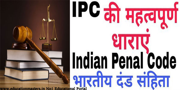 know-meaning-of-important-ipc-sections