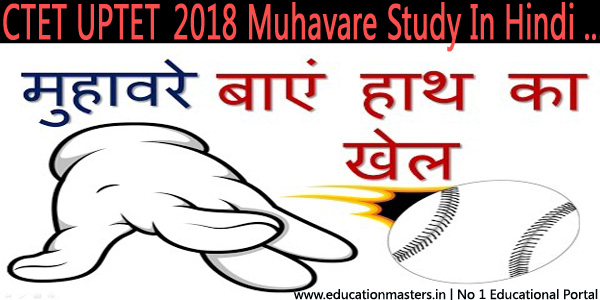 muhavare-study-in-hindi