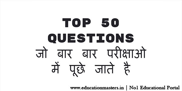 Top 50 General Knowledge Questions and Answers in Hindi