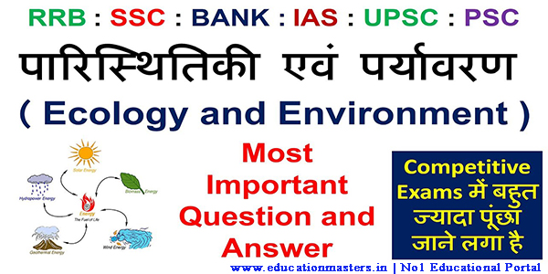 environment-ecology-question-answer-in-hindi