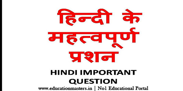 Most Important Hindi Grammar Question and Answer for All Exam