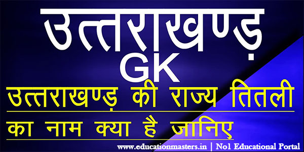 uttarakhand-history-gk-questions-in-hindi-gk-in-hindi