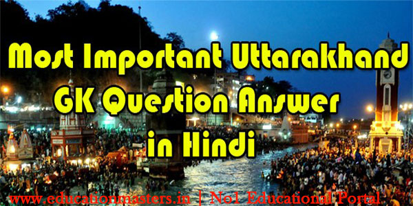 Most important Uttarakhand GK questions in hindi for 2018