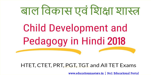 important-questions-on-child-development-pedagogy-in-hindi-gk-in-hindi