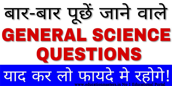 Most Important General Knowledge Questions About Science - GK in Hindi