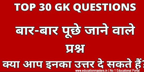 Top 30 General Knowledge Questions and Answers for All Exam