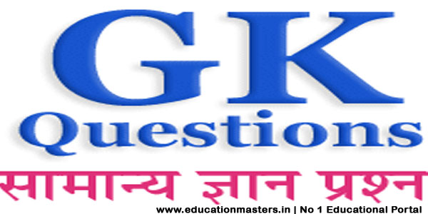 General knowledge questions and answers for Competitive exams - GK in Hindi