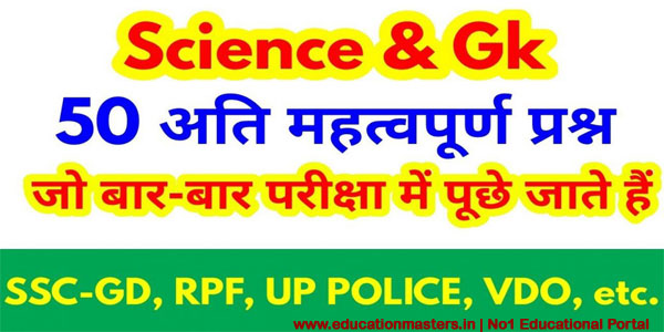 Top 50 Science General Knowledge Question Answers | GK in Hindi