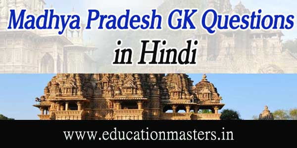 most-important-madhya-pradesh-question-answer