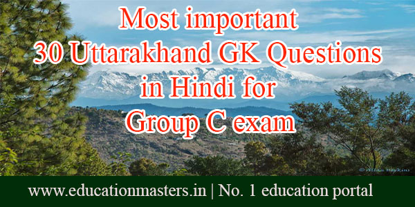 Most important 30 uttarakhand GK questions for Group C exam in hindi