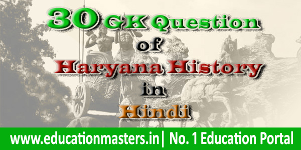 30 most important Haryana GK question in hindi | History of Haryana