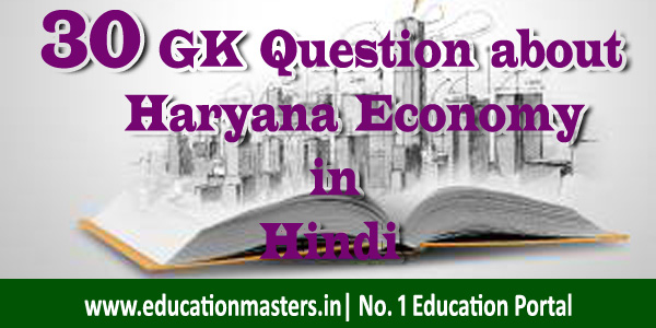30-important-gk-questions-of-haryana-economy-in-hindi