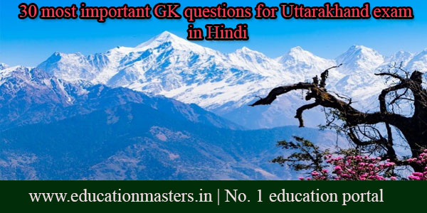 Top 30 Most important GK questions of Uttarakhand in Hindi