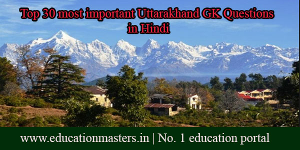 Top 30 most important uttarakhand GK questions in hindi