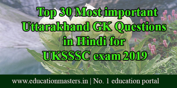 Top 30 important Uttarakhand GK Questions for UKSSSC Exam in Hindi