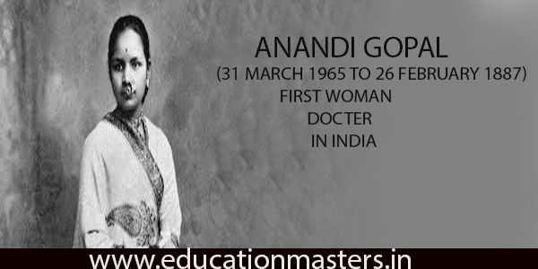 Anandi Bai Joshi: आनंदीबाई जोशी प्रथम महिला डॉक्टर (The First Woman Doctor in India)