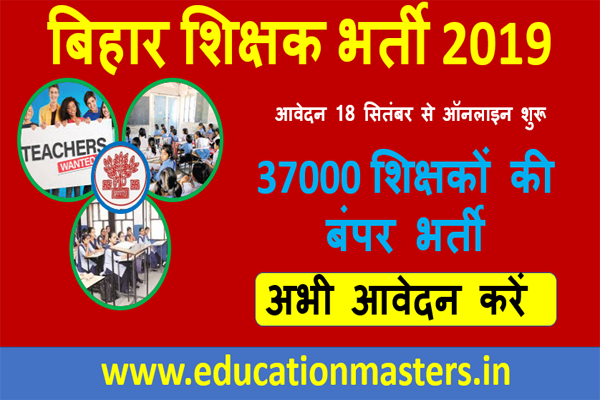 Bihar Teacher Recruitment 2019 Full detail