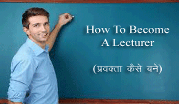 How To Become A Lecturer (प्रवक्ता कैसे बने)