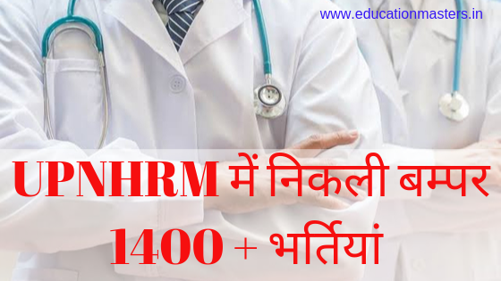 UP NHM Various Post Online Form  latest 2019