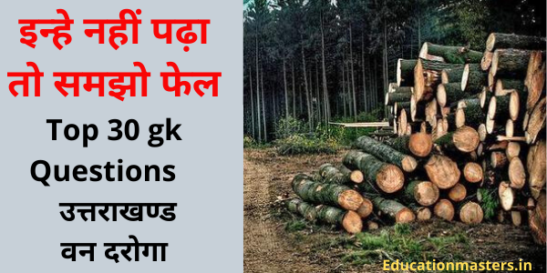 Forest Inspector/Van Daroga Uk History Gk Question in Hindi Exam 2020